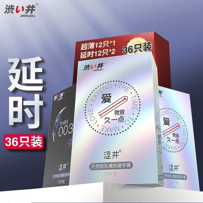 涩井避孕套:质量可靠,种类多样,使用舒适