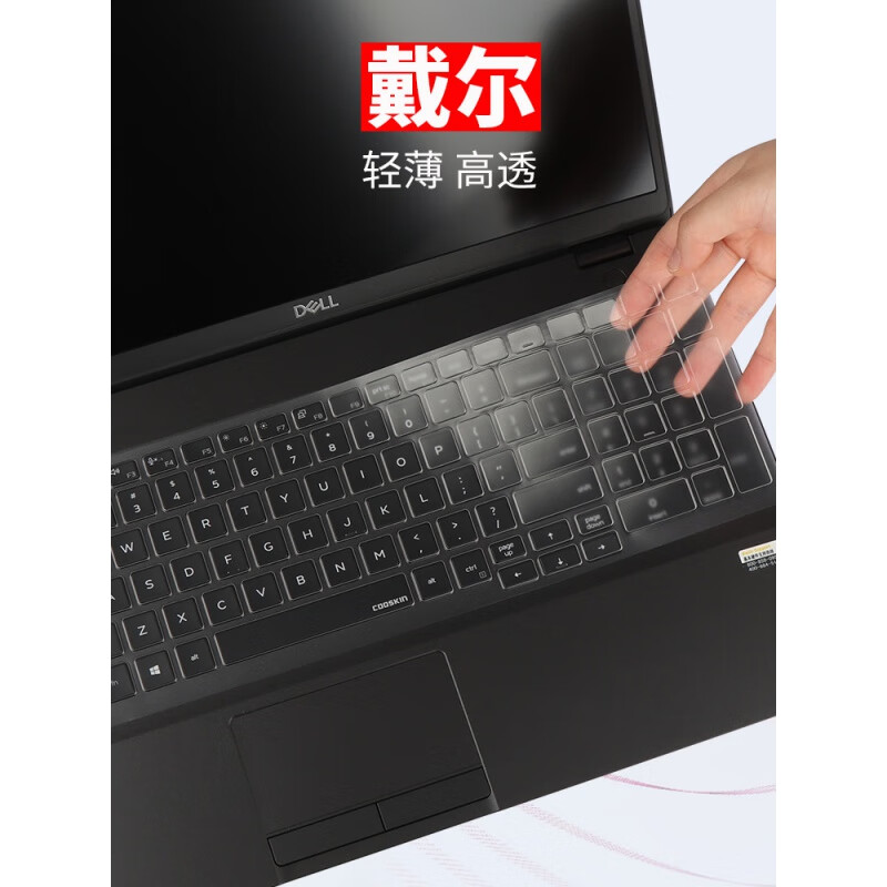 酷奇戴尔latitude 7400 7410 5511 5410 5510键盘保护贴膜5500