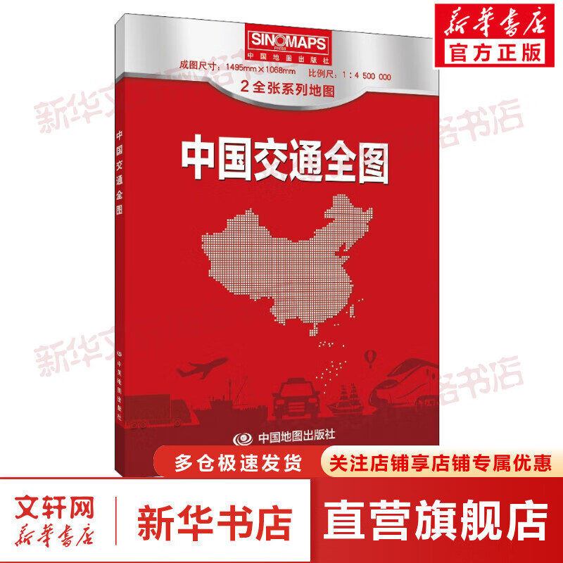 中国交通全图 图书