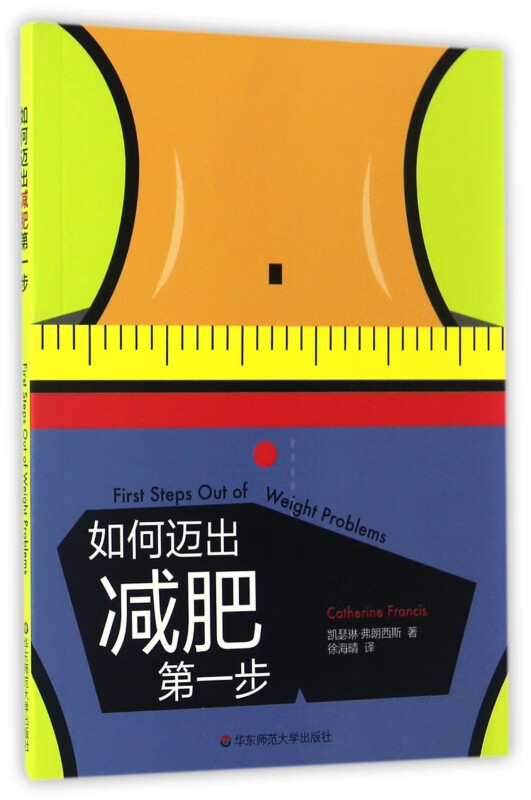 如何迈出减肥第一步