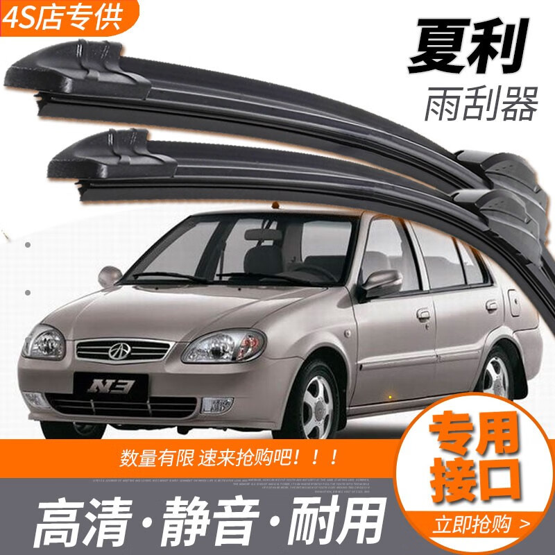 夏利专用雨刮片汽车原厂原装高清静音雨刷胶条配件 夏利/a 【前雨刮】
