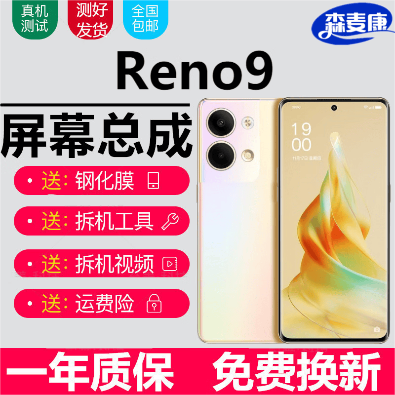 OPPOReno9 Reno9Pro+屏幕总成Reno9 A1Pro触摸液晶显示屏内外一体屏森麦康 Reno9屏幕【加框-微醺】纯原OLED指纹版高性价比高么？