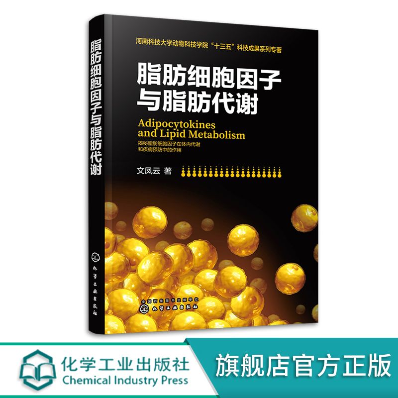 细胞因子与代谢文凤云动物积累与降解机理脂联素多态性研究瘦素