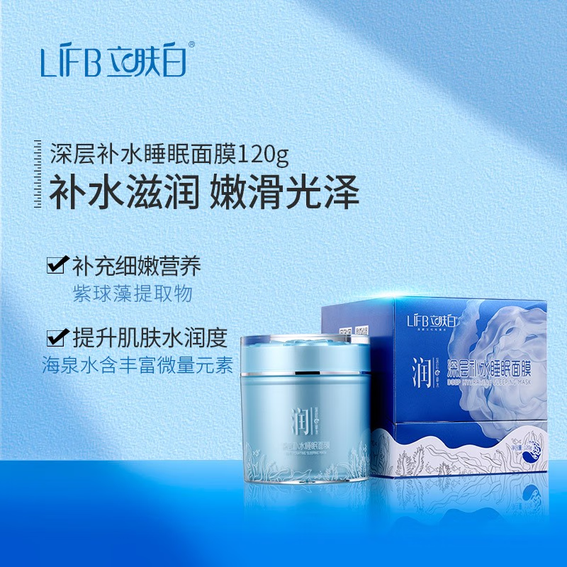 立肤白深层补水免洗睡眠面膜锁水敏感肌提亮舒缓修护水润保湿熬夜急救 浅蓝色