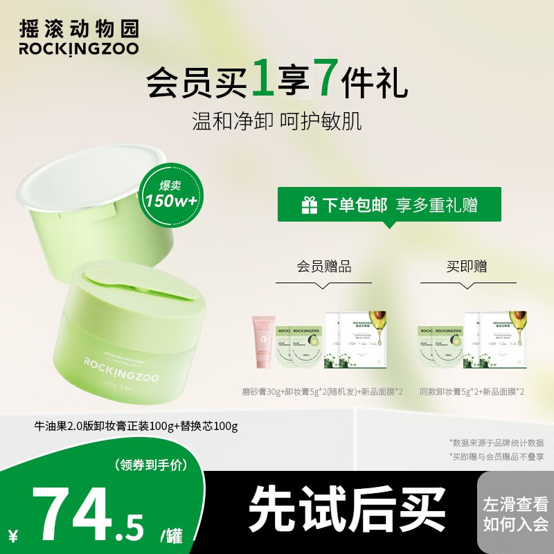 内行人点评摇滚动物园卸妆膏质量靠谱吗，说些你不知道的
