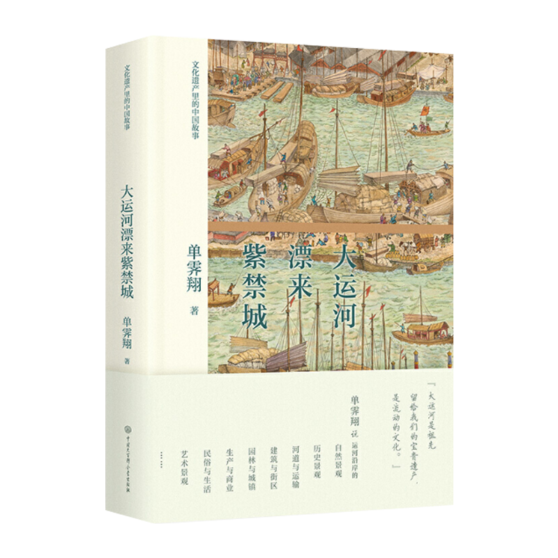 大运河漂来紫禁城