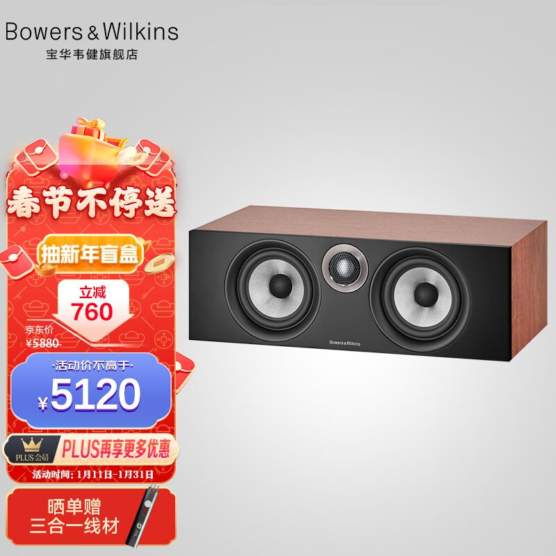 宝华韦健（B&W）600系列HTM6 S2中置音箱家庭影院HIFI电视音响音箱发烧级高保真无源木质 红缨木
