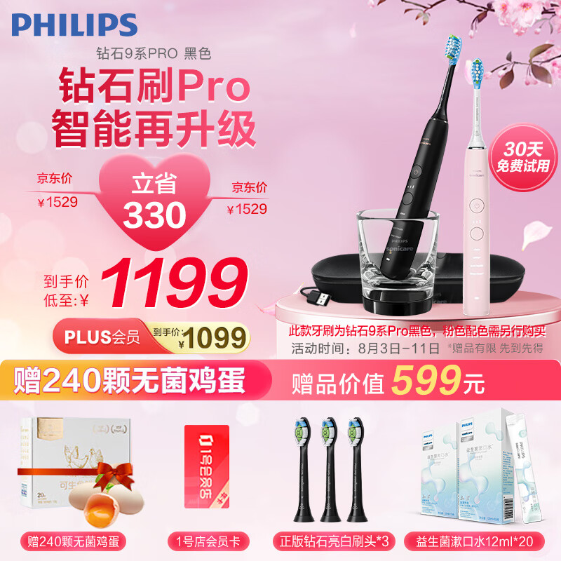 飞利浦（PHILIPS）电动牙刷成人情侣款 七夕情人节礼物  蓝牙APP 含2支刷头+充电玻璃杯 钻石9系Pro 黑色怎么看?