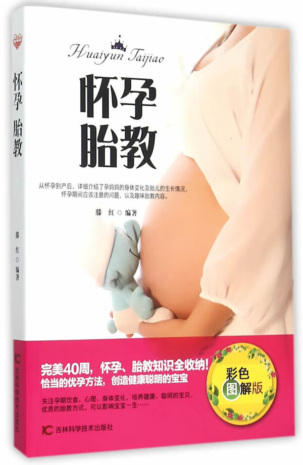 怀孕 胎教