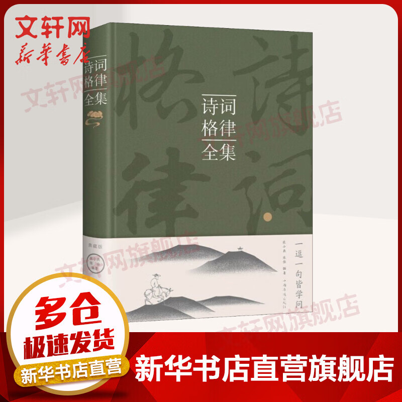 诗词格律全集 典藏版