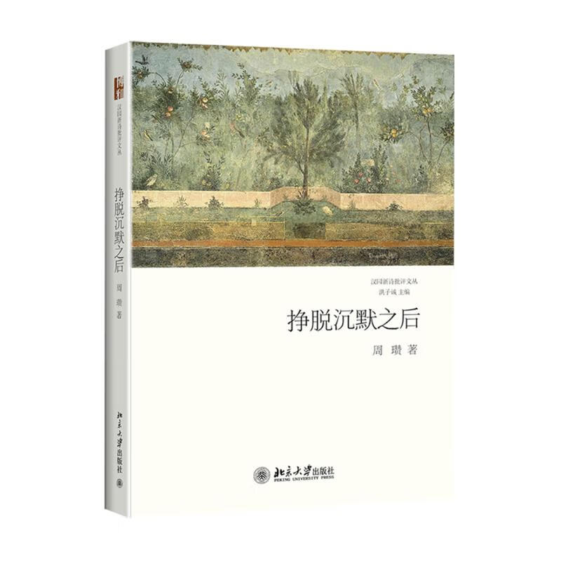 挣脱沉默之后