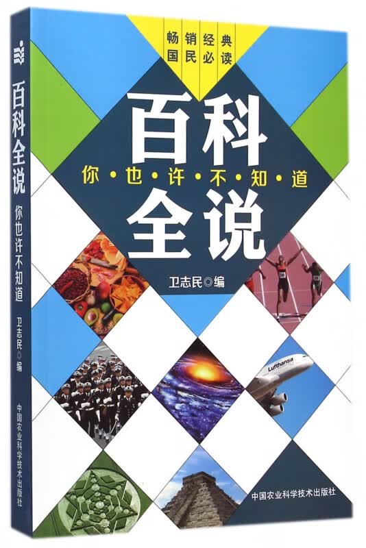 百科全说(你也许不知道)