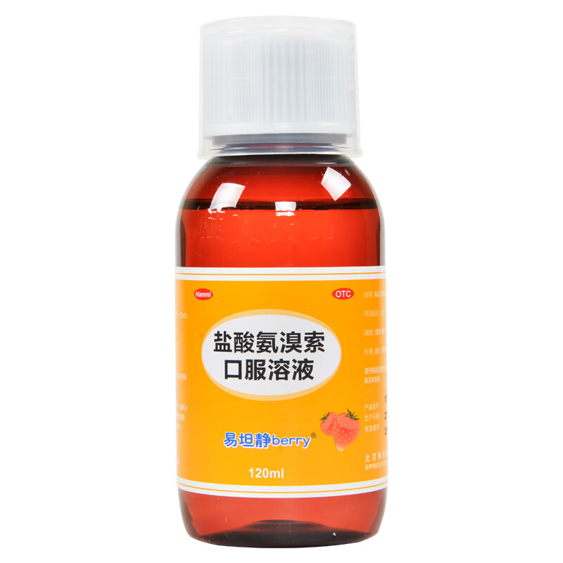 易坦静 盐酸氨溴索口服溶液120ml/瓶 安溴索儿童止咳化痰咳嗽肺炎支