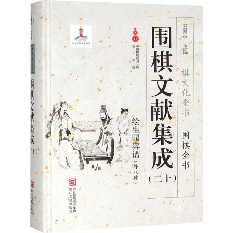 围棋文献集成(20)