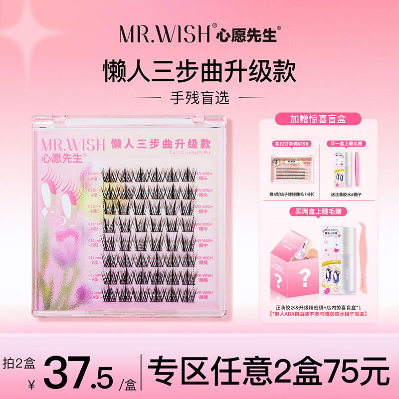心愿先生懒人三步曲升级款ABA型假睫毛女自然仿真新手羽扇 1盒懒人三步曲升级款ABA型