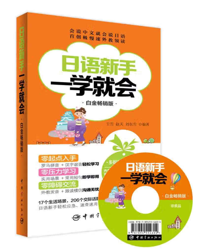 【书】日语新手一学就会