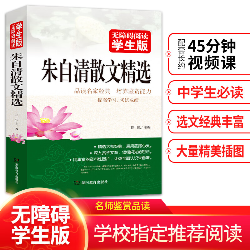 朱自清散文精选 无障碍阅读学生版