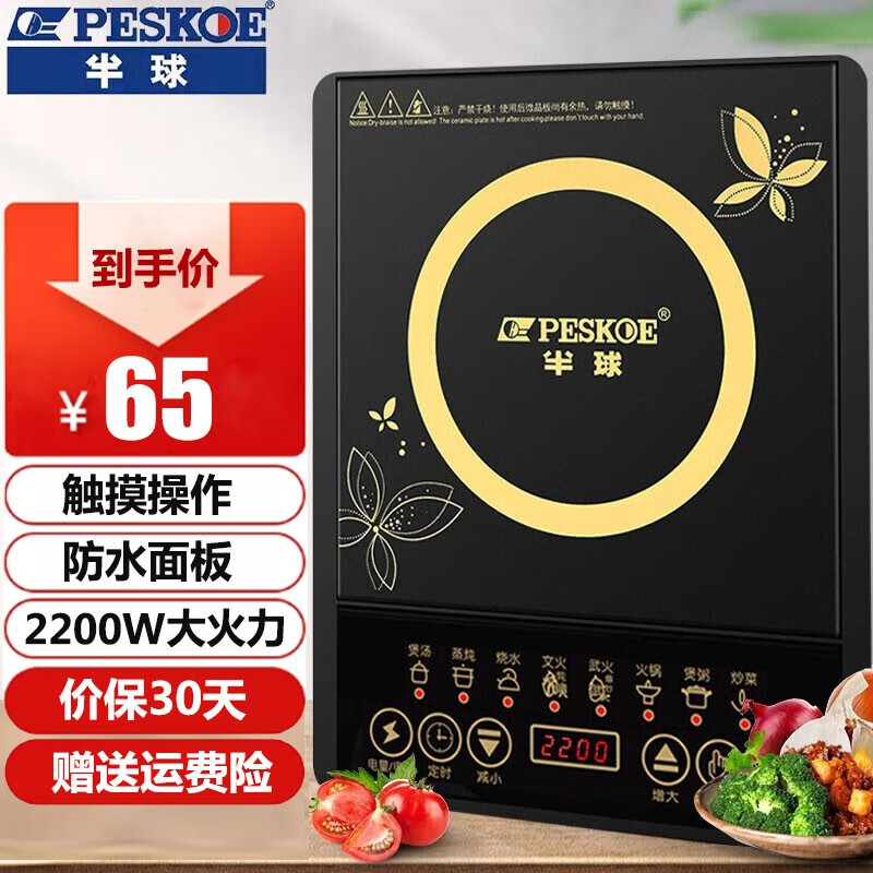 半球（PESKOE）电磁炉家用防水爆炒一体电池炉智能定时火锅炉多功能学生宿舍小型套装触屏电磁灶2200W大功率 触屏金色单电磁炉