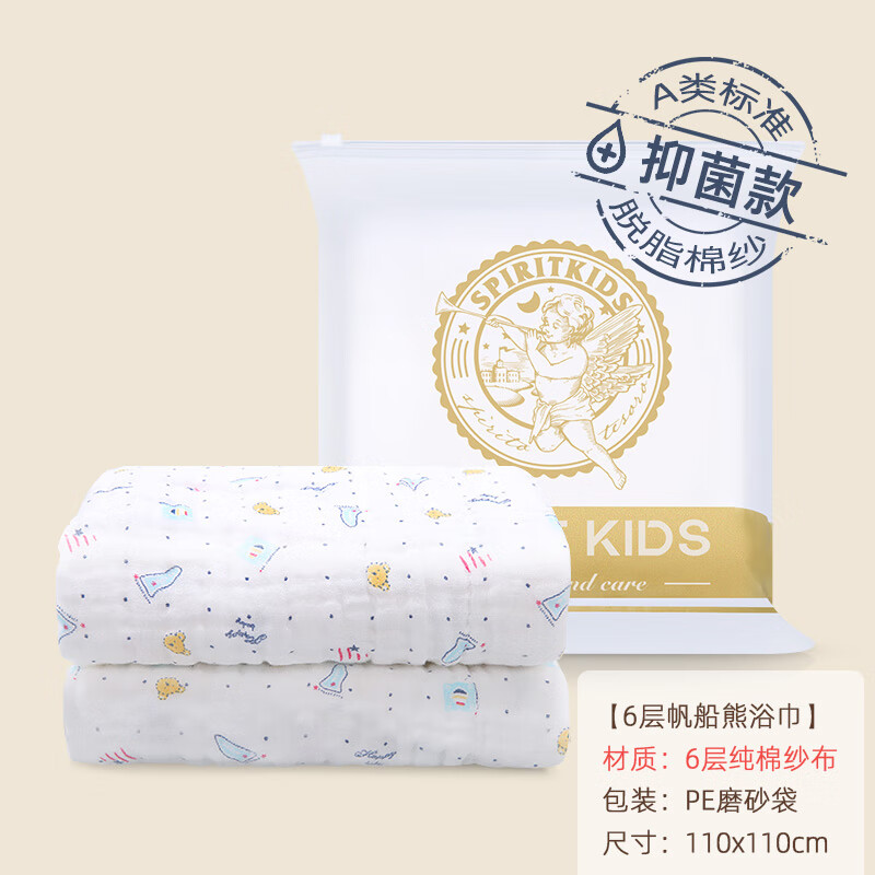 思博儿（spirit kids）儿童浴巾纯棉6层纱布婴儿用浴巾宝宝新生儿洗澡浴巾加厚加大 动物乐园-帆船熊 6层 110*110CM