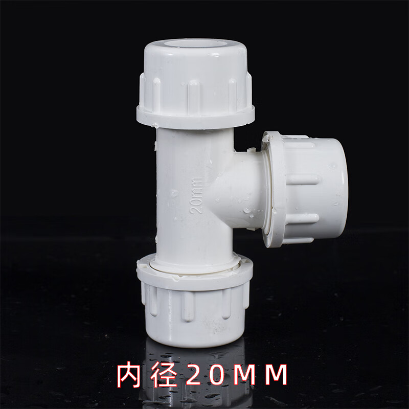 pvc给水管 快接三通 快速三通活接上水管抢修接头 20 25 32 40 50