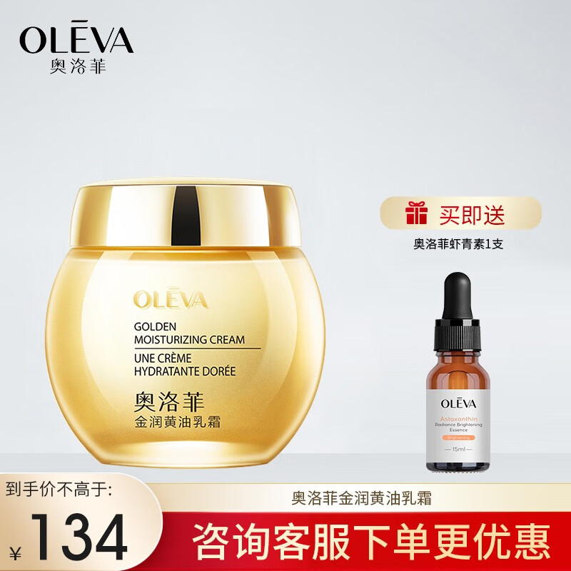 奥洛菲（OLEVA）金润黄油乳霜50g 女保湿面霜 圆瓶