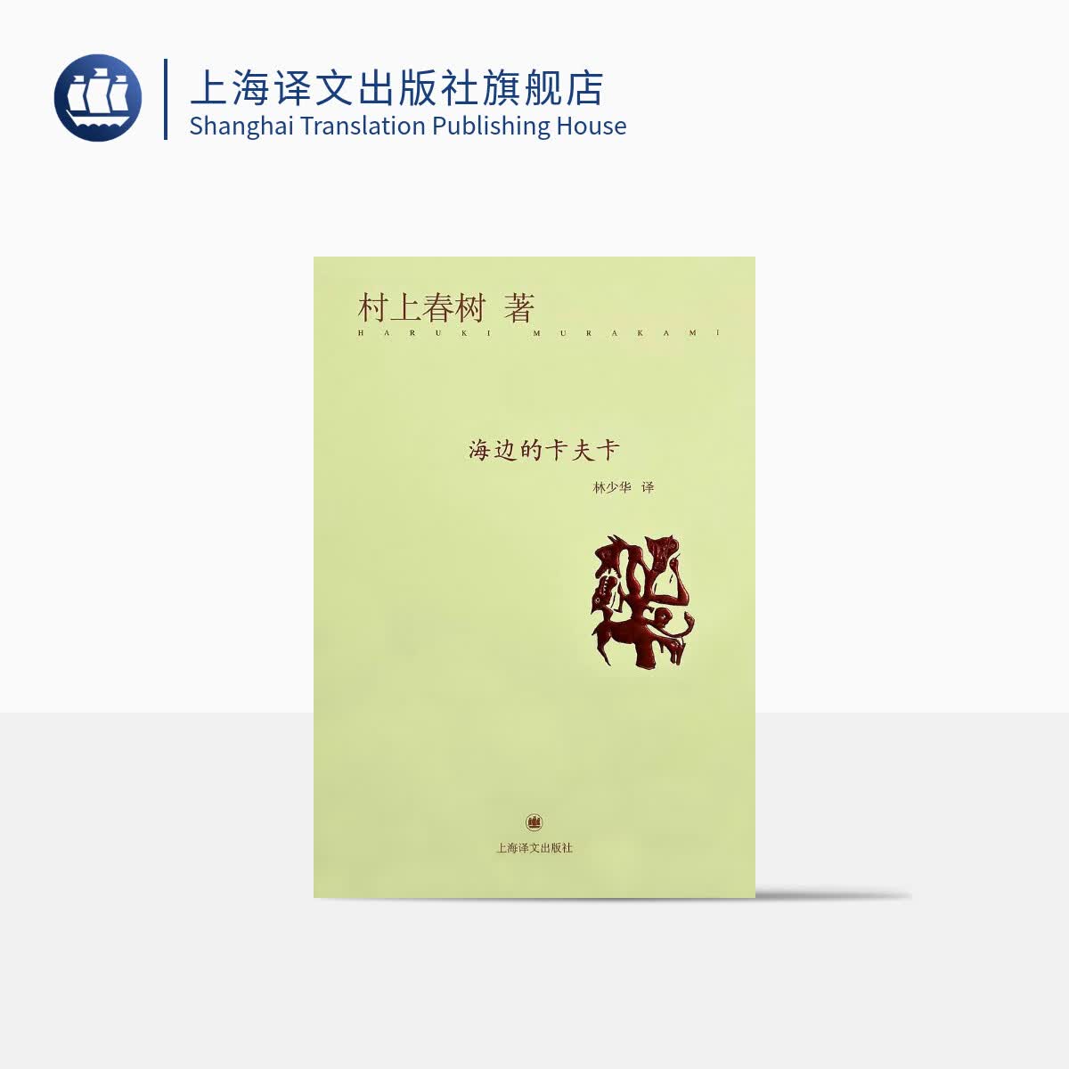 海边的卡夫卡(村上春树作品系列(精装))