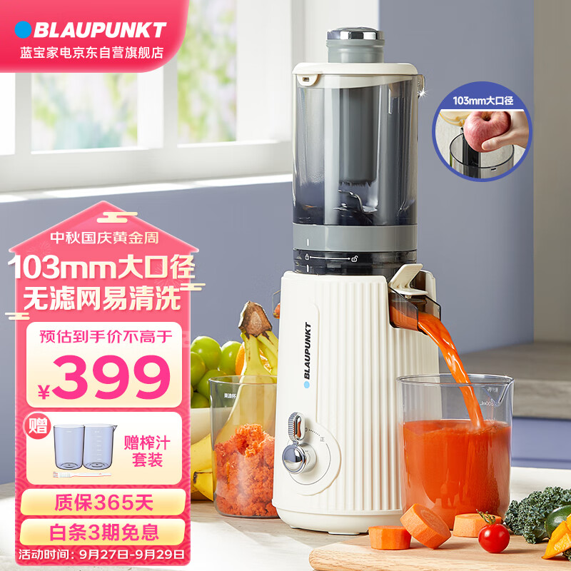 蓝宝（BLAUPUNKT）榨汁机原汁机家用果汁机 汁渣分离全自动大口径水果蔬菜免切榨汁多功能无滤网好清洗低速压榨怎么看?