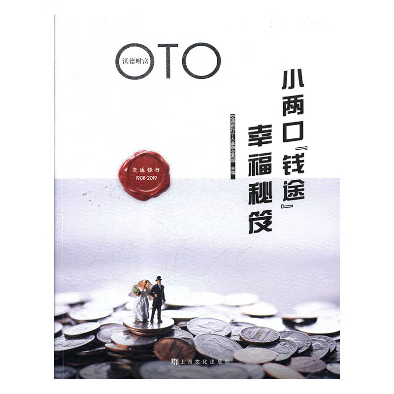 小两口“钱途”幸福秘笈
