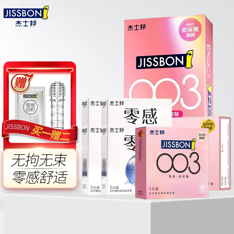 杰士邦003小分子玻尿酸避孕套超薄安全套001超薄零感超薄超润隐形薄