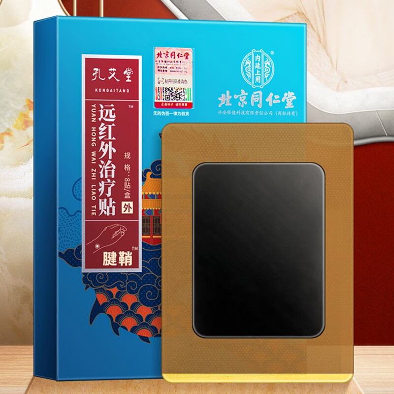 北京同仁堂孔艾堂远攻红外治疗贴腱鞘8贴 grt 一盒