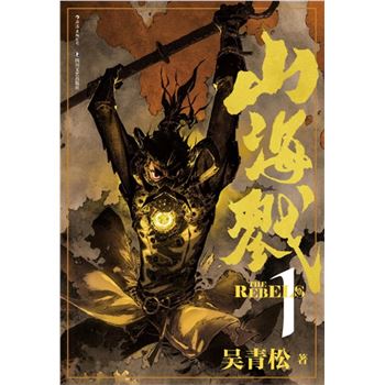 山海戮-1