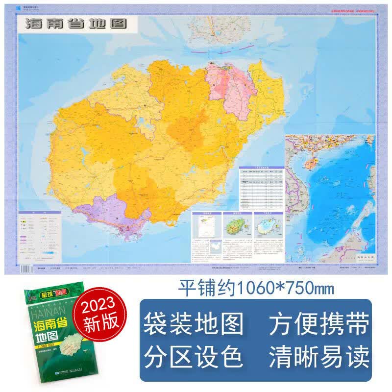 海南省地图 2023新版 高清印刷 折叠便携 城市交通路线行政区化