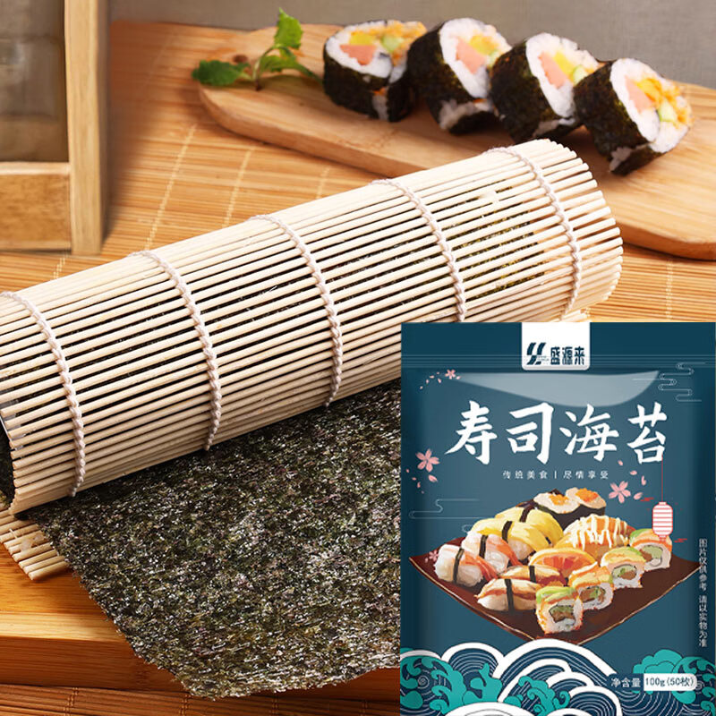 盛源来 寿司海苔紫菜包饭用大片海苔片食材 寿司海苔50片