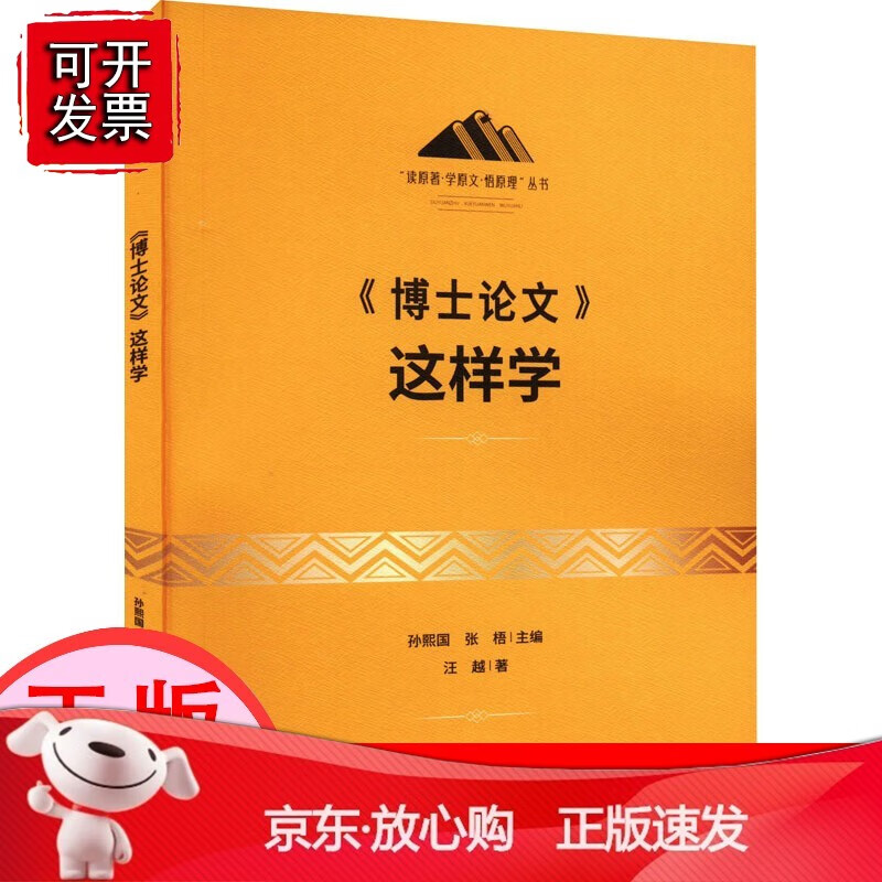 《博士论文》这样学[速发K]