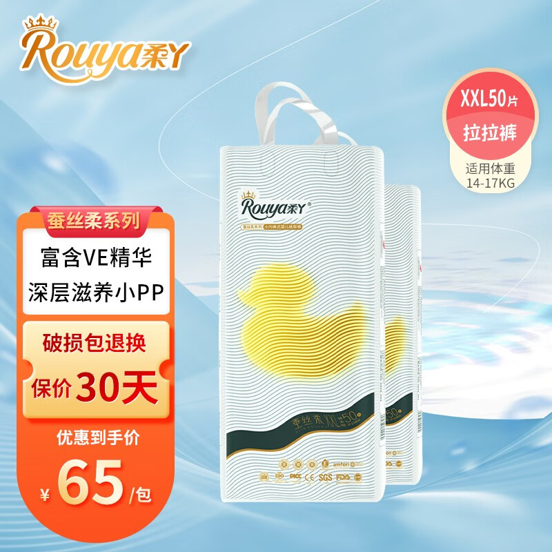柔丫蚕丝柔系列拉拉裤全包型宝宝一体学步裤超薄干爽透气婴儿成长裤 蚕丝柔拉拉裤2XL码(50片)14-17kg高性价比高么？