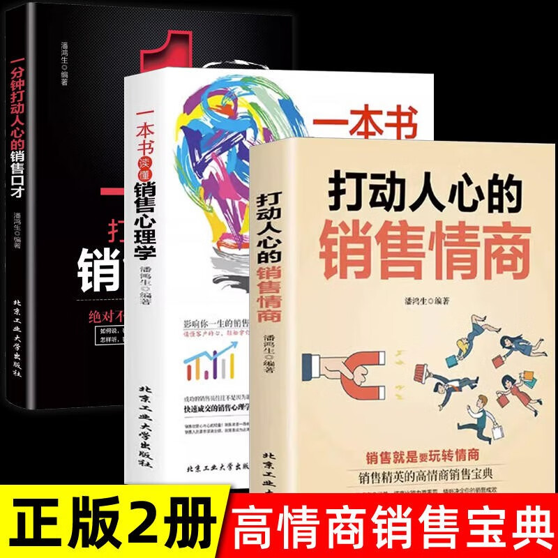 【抖音同款F/A】打动人心的销售情商一本