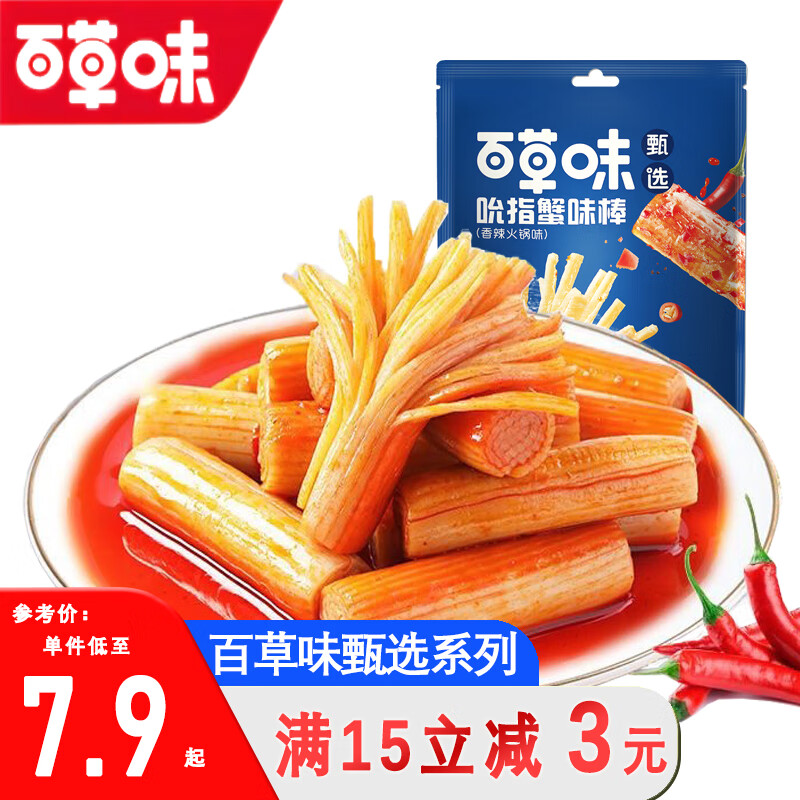 百草味甄选蟹味棒60g海鲜即食网红小吃办公室零食 火锅味 60g 3袋