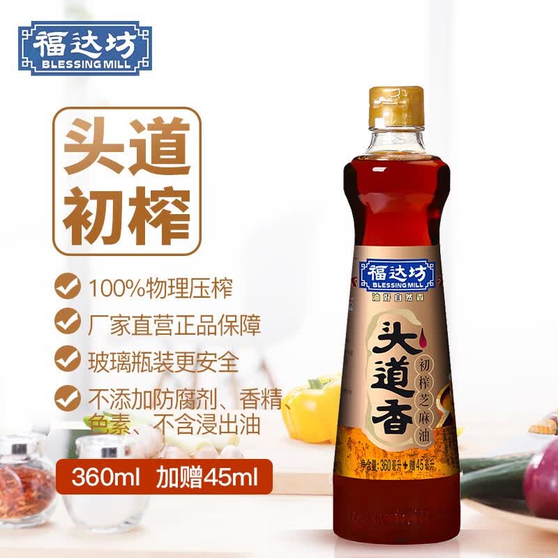 福达坊 芝麻油香油405ml不含防腐剂头道香初榨月子用油玻璃瓶装火锅