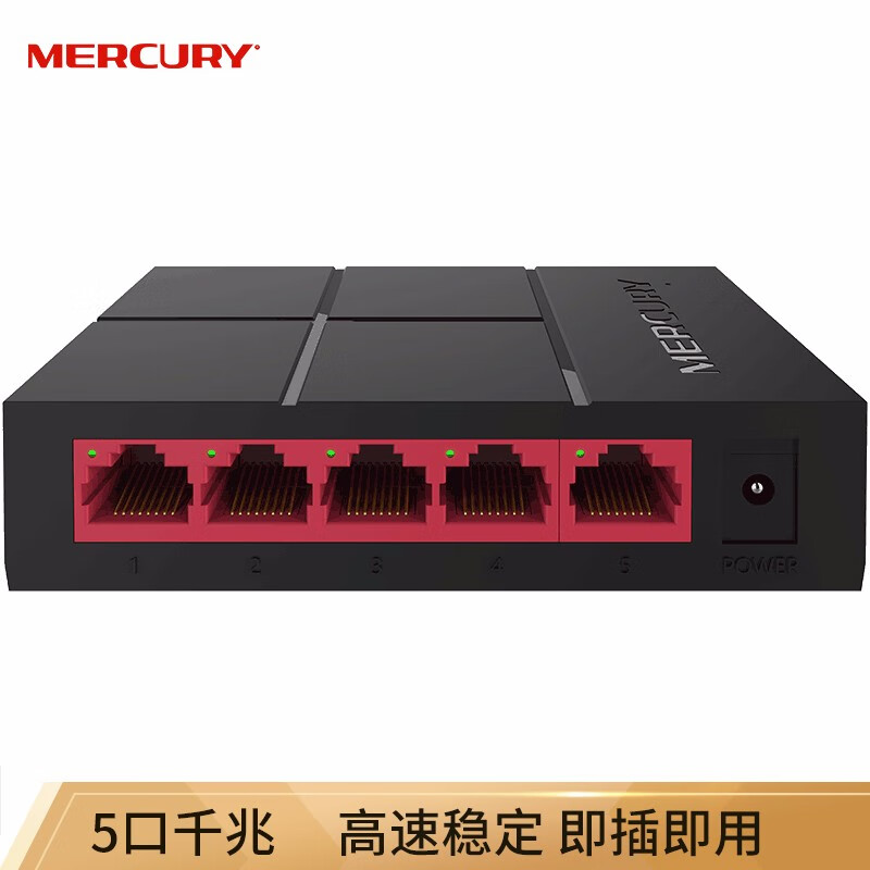 水星（MERCURY）SG105M 5口千兆交换机 4口网线网络分线器 家用宿舍监控分流器 兼容百兆