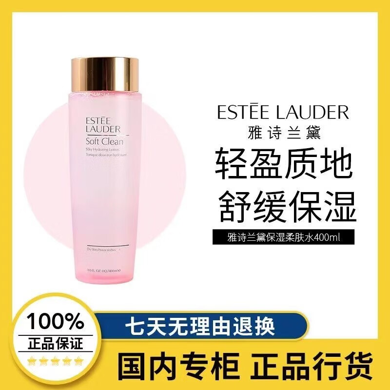 HOUMAI雅诗保湿柔肤水400ml一代粉水补水保湿舒缓修护 400ml-