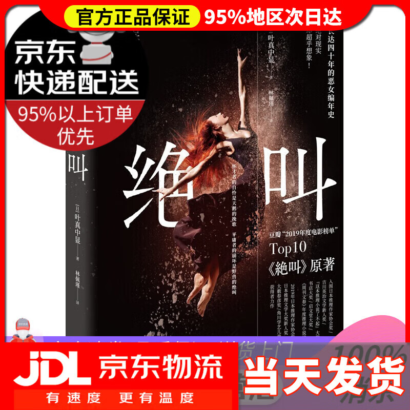 绝叫(罗翔,豆瓣 2020年度图书 推理