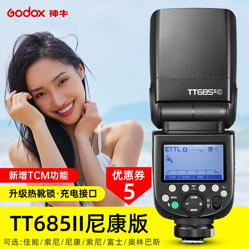 神牛(godox) tt685ii闪光灯补光灯二代升级版适用n尼康版系列相机顶灯
