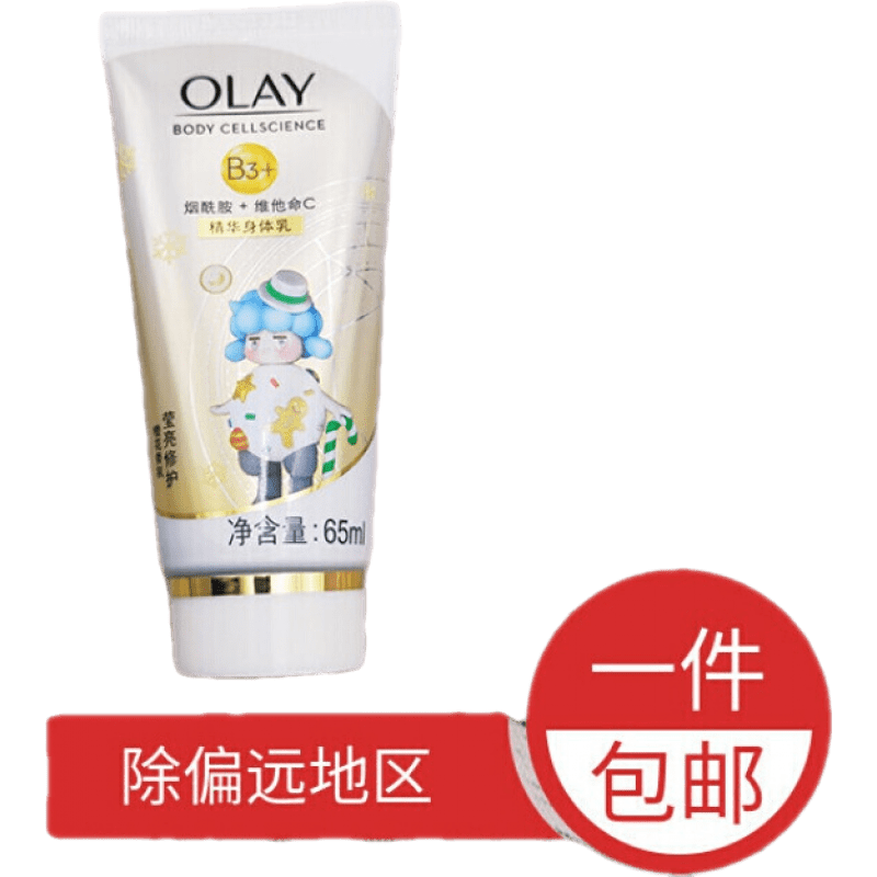 Olay玉兰油精华身体乳滋养莹亮65ml烟酰胺保湿滋润香体秋冬女 65g/ml