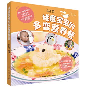 挑食宝宝的多营养餐【正版图书】