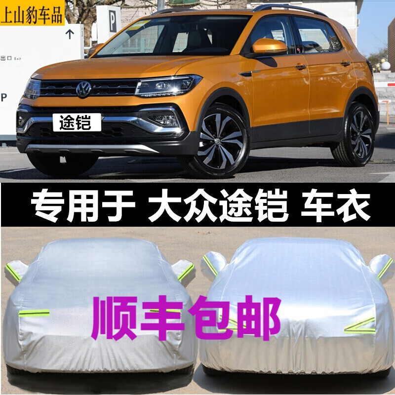 专用于2021-2022款大众tcross途铠车衣全车罩全包围防晒遮阳罩防雨防