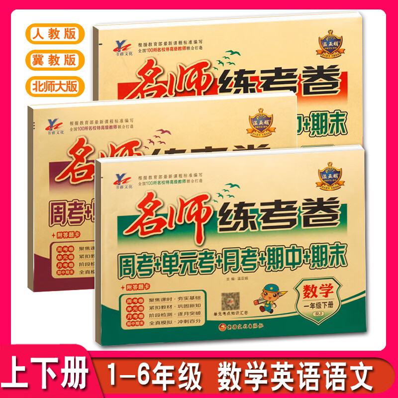 名师练考卷小学一二三四五六年级上册下册试卷测试卷全套人教版冀 语文(人教版) 二年级上