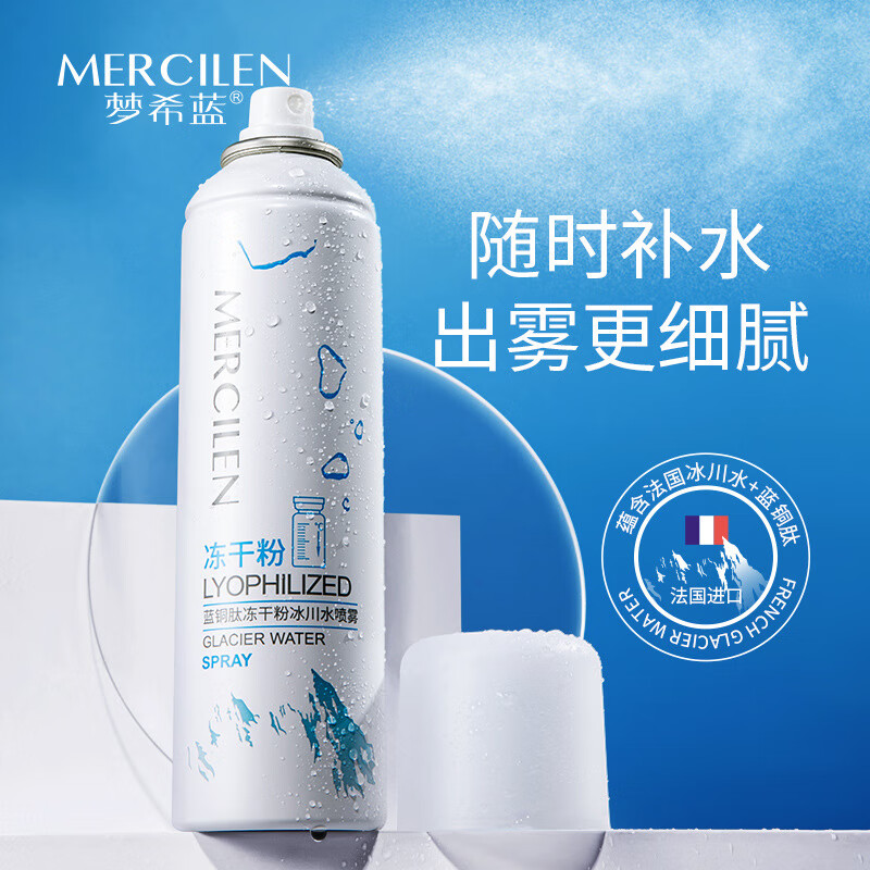 梦希蓝蓝铜肽冻干粉冰川水喷雾补水保湿清爽舒缓肌肤爽肤水女 1瓶