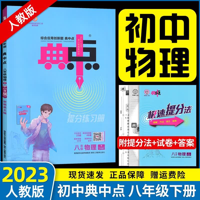2023春新版典中点八年级下册物理人教版综合应用创新题初二8年级下册物理同步练习册测试卷