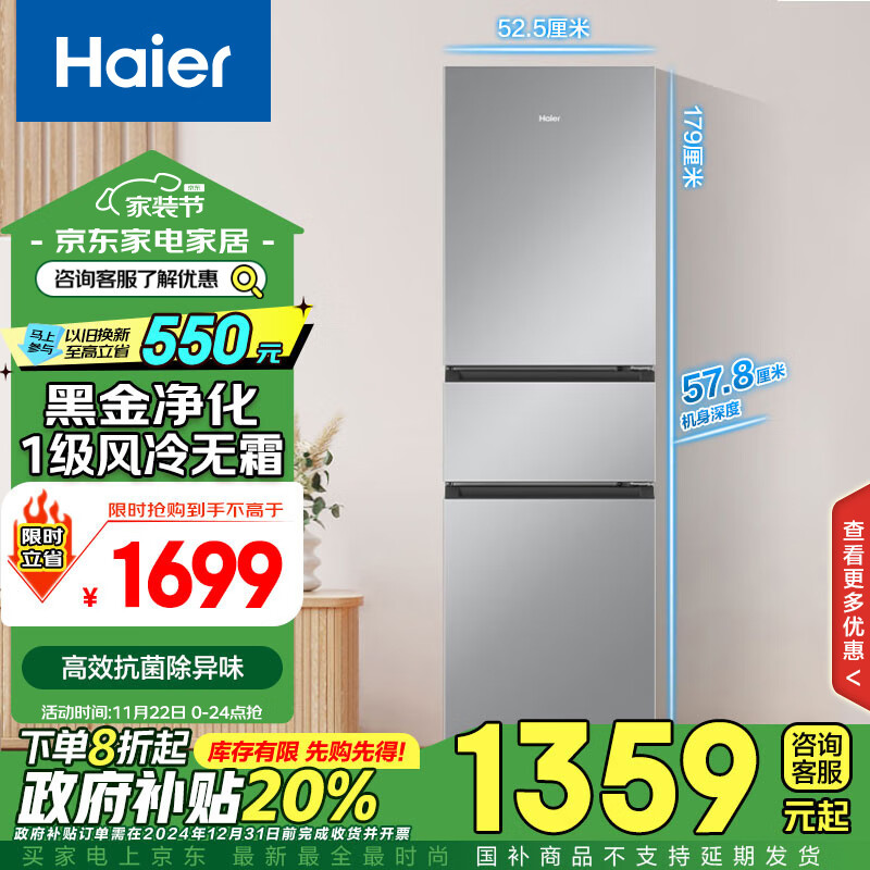 海尔（Haier）217升风冷无霜三开门多门小户型家用迷你电冰箱宿舍租房一级能效冷冻冷藏两用BCD-217WGHC3E9S9