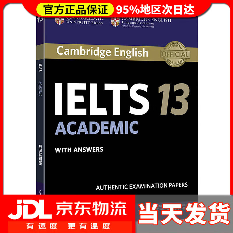 【送货上门】新东方 剑桥雅思真题集13 学术类